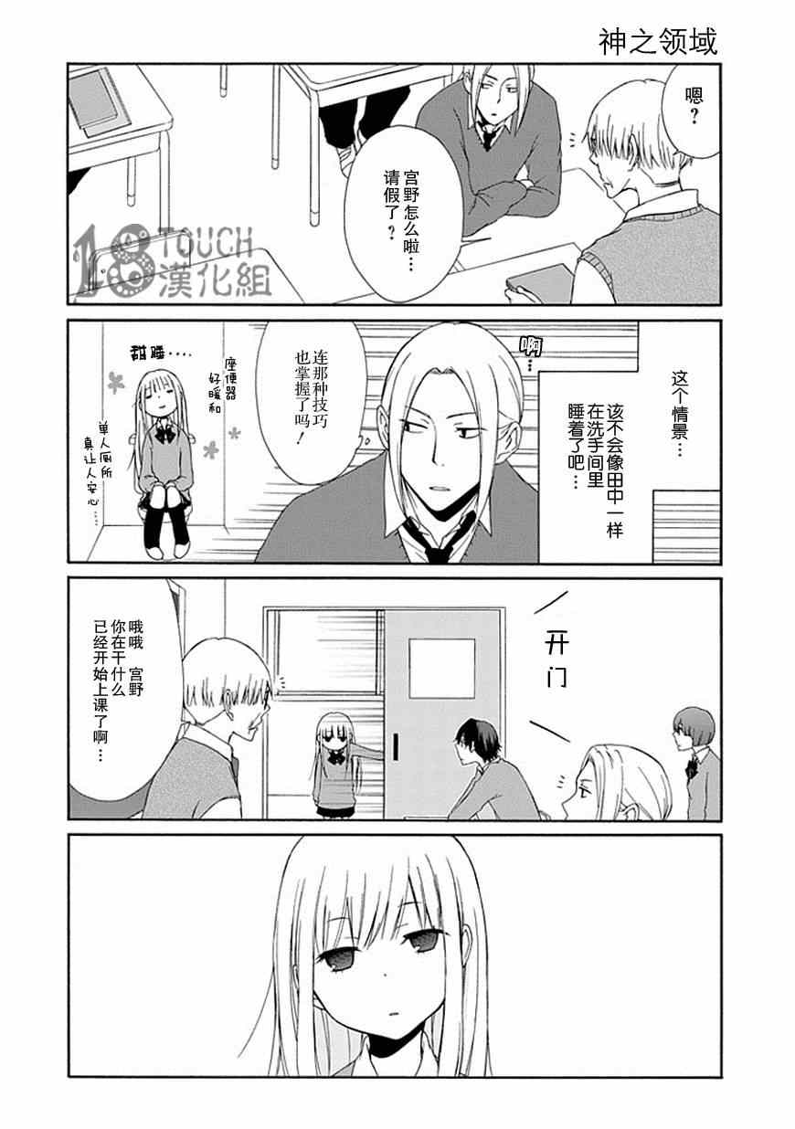 《田中君总是如此慵懒》漫画最新章节第12话免费下拉式在线观看章节第【4】张图片