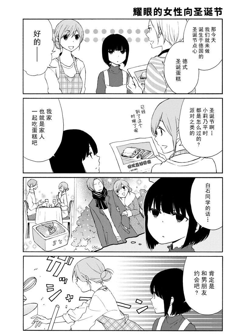 《田中君总是如此慵懒》漫画最新章节第125话 试看版免费下拉式在线观看章节第【3】张图片