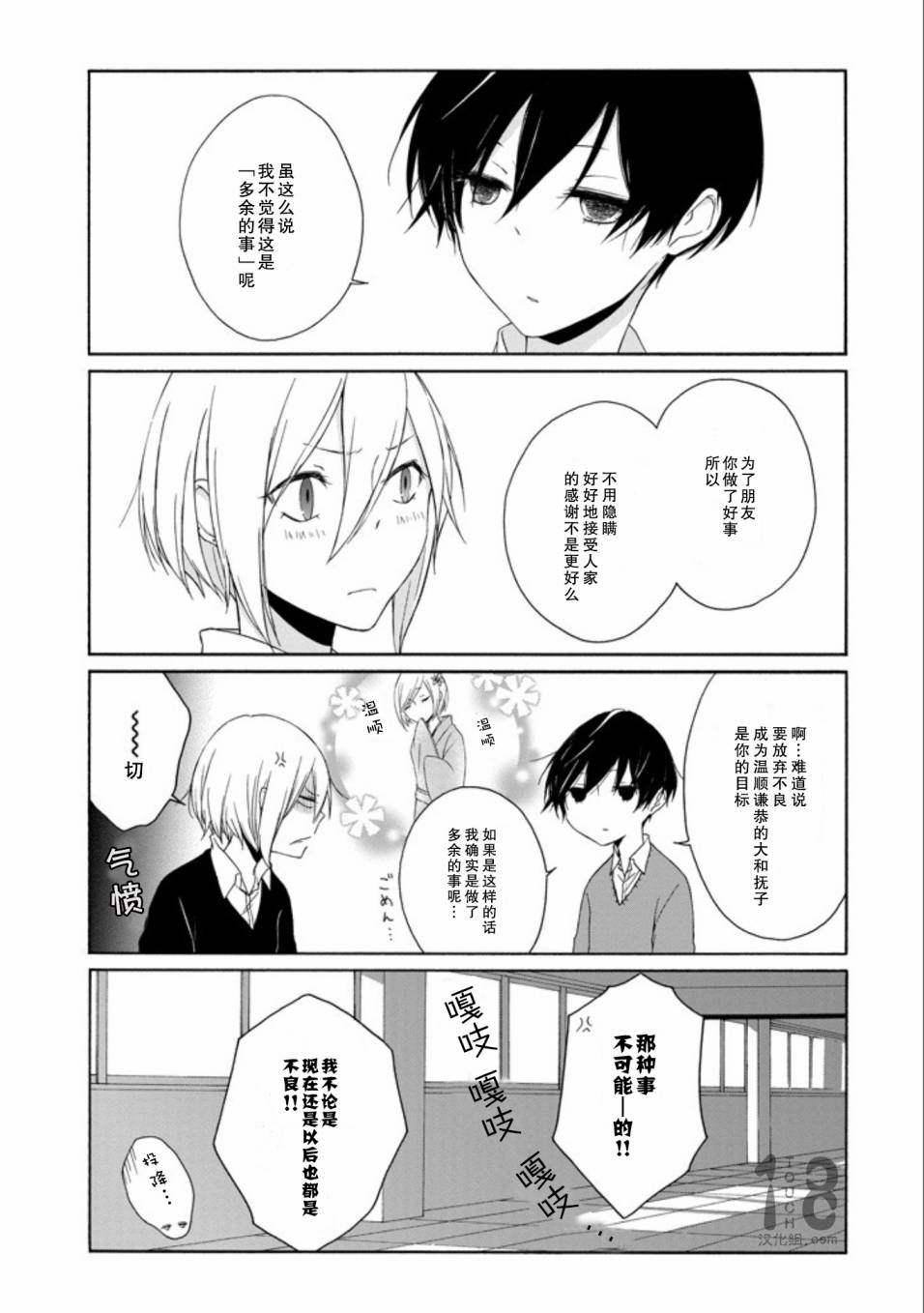 《田中君总是如此慵懒》漫画最新章节第60-62话免费下拉式在线观看章节第【17】张图片