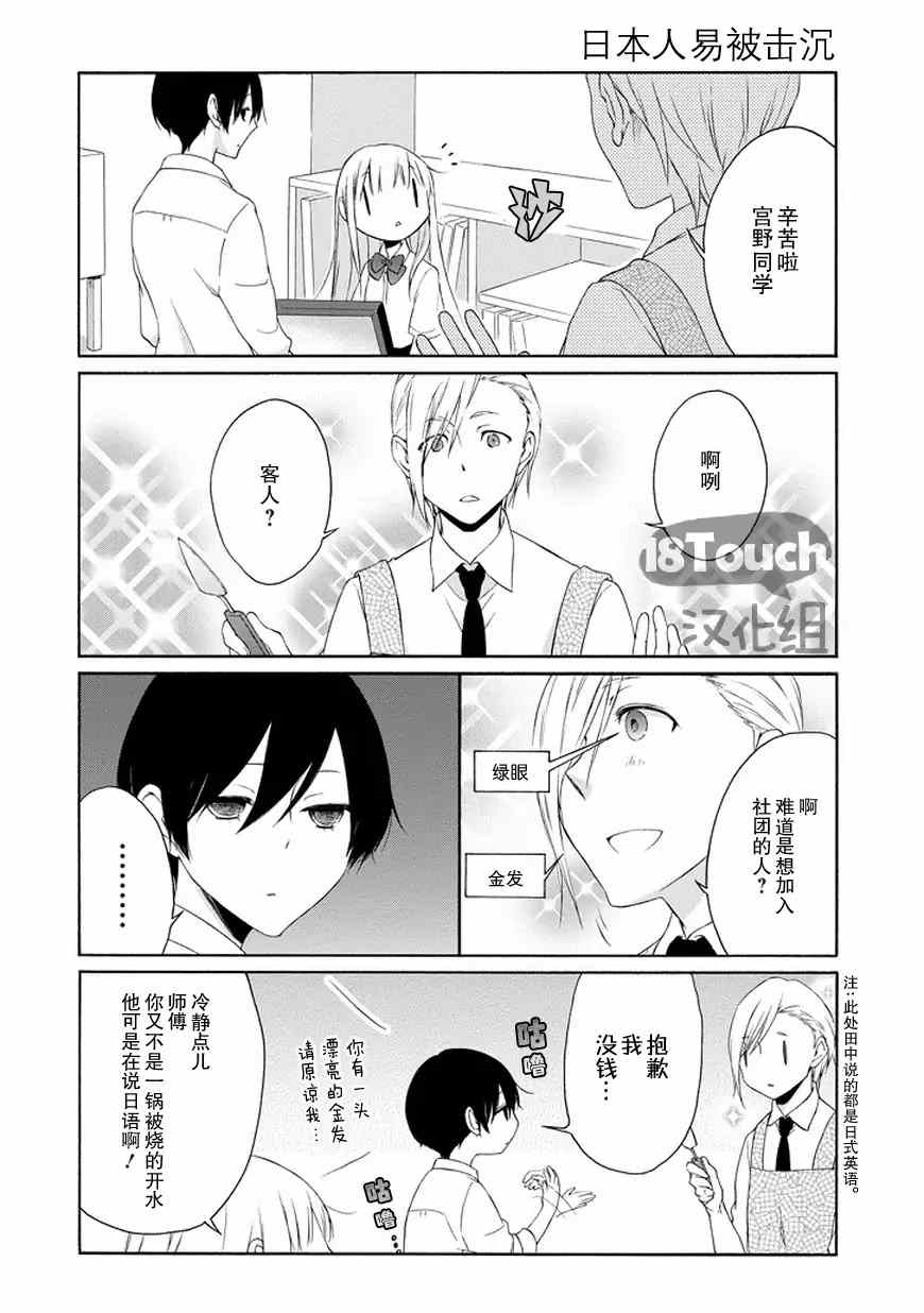 《田中君总是如此慵懒》漫画最新章节第44话免费下拉式在线观看章节第【5】张图片