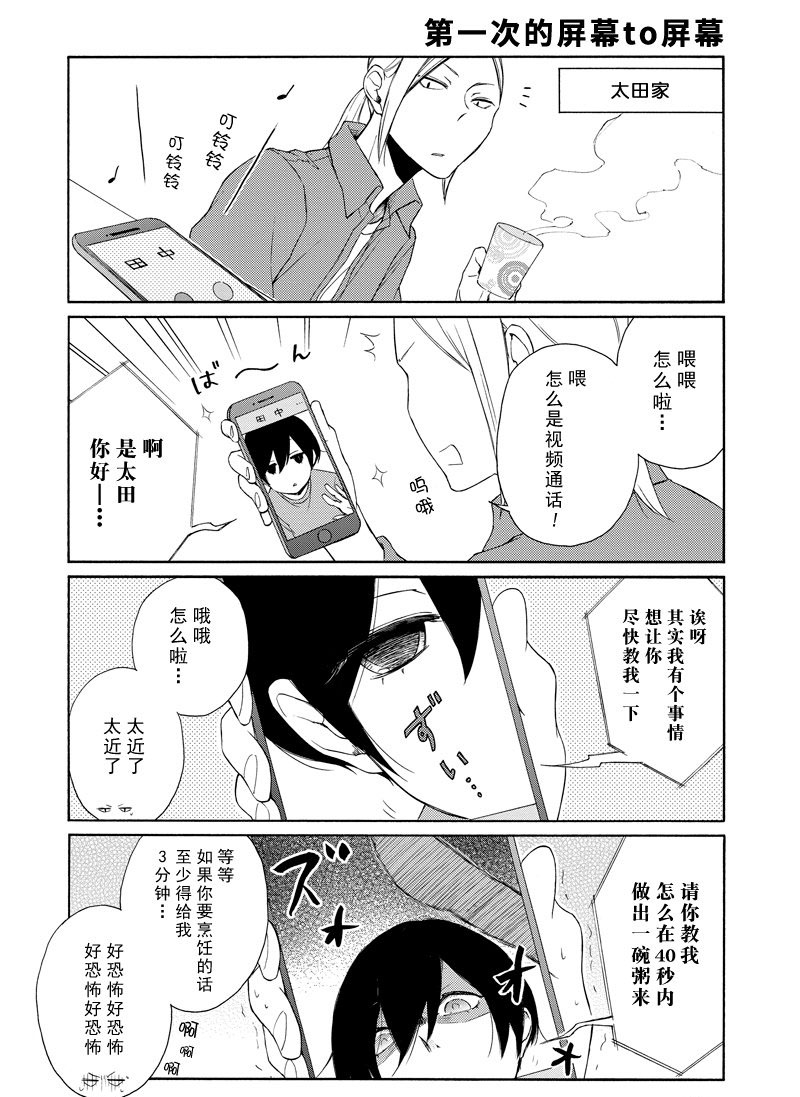 《田中君总是如此慵懒》漫画最新章节第116话 试看版免费下拉式在线观看章节第【6】张图片