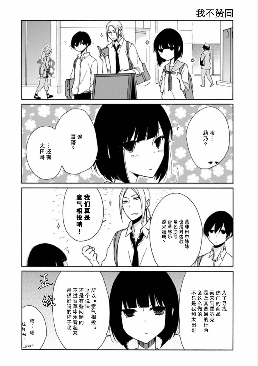 《田中君总是如此慵懒》漫画最新章节第67话免费下拉式在线观看章节第【5】张图片