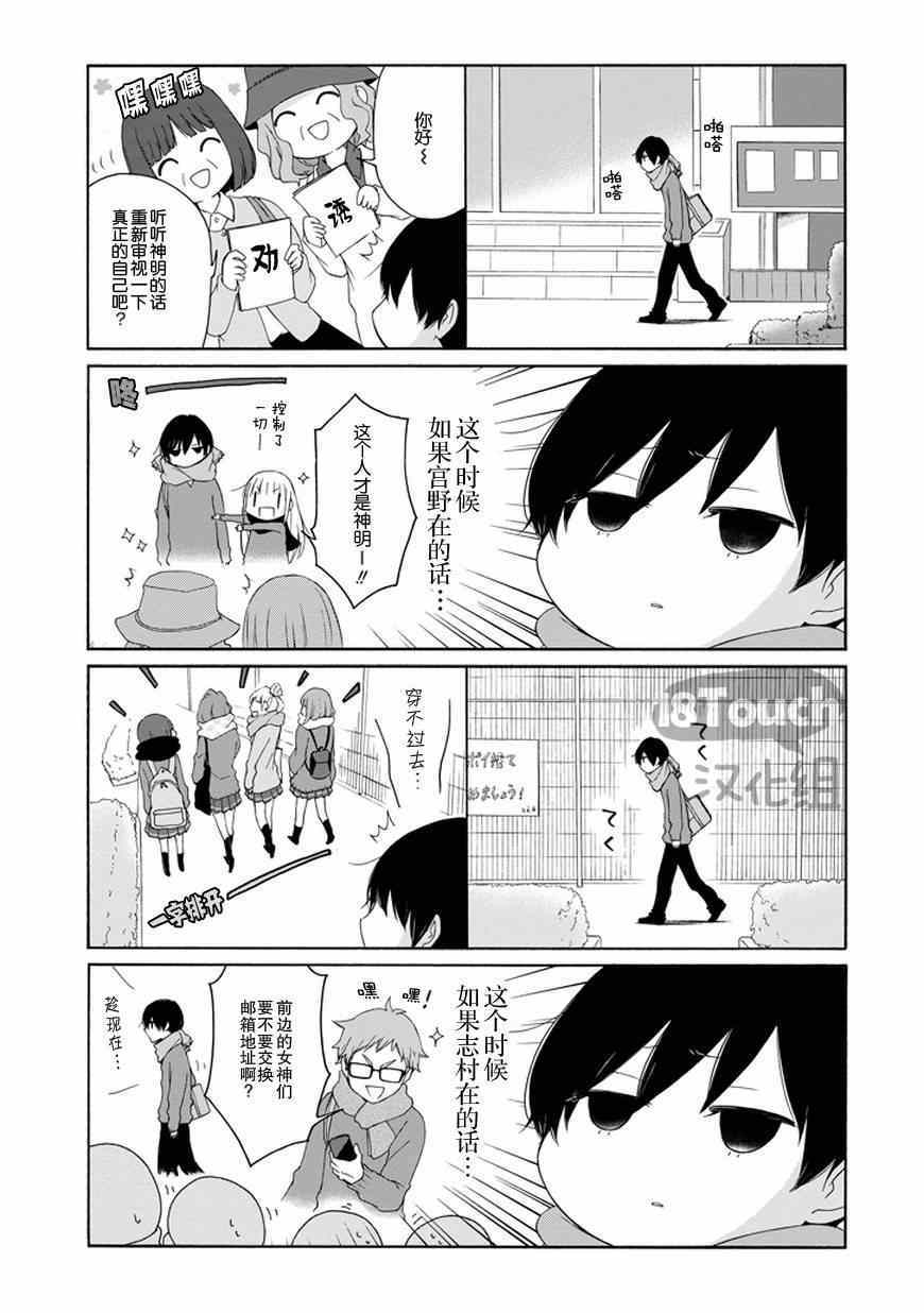 《田中君总是如此慵懒》漫画最新章节第39话免费下拉式在线观看章节第【16】张图片