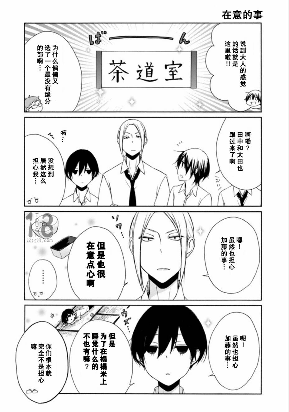 《田中君总是如此慵懒》漫画最新章节第64话免费下拉式在线观看章节第【7】张图片