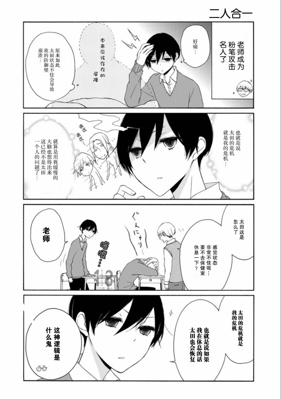 《田中君总是如此慵懒》漫画最新章节第60-62话免费下拉式在线观看章节第【7】张图片