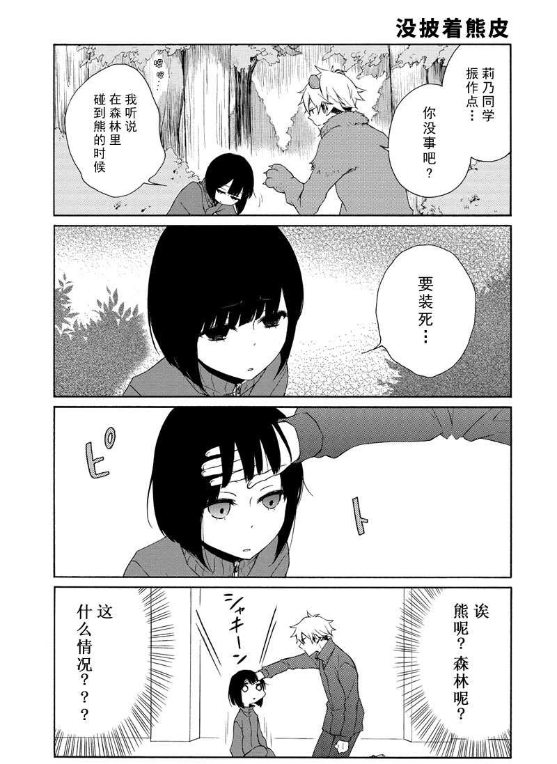 《田中君总是如此慵懒》漫画最新章节第85话 试看版免费下拉式在线观看章节第【3】张图片