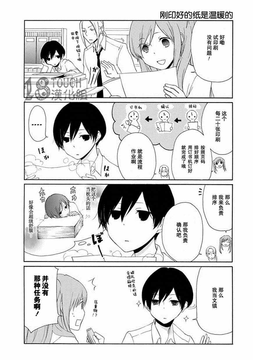 《田中君总是如此慵懒》漫画最新章节第5话免费下拉式在线观看章节第【9】张图片