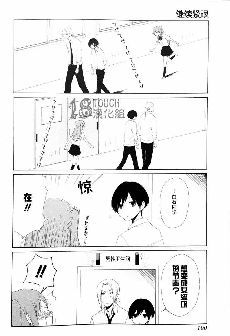 《田中君总是如此慵懒》漫画最新章节第6话免费下拉式在线观看章节第【8】张图片