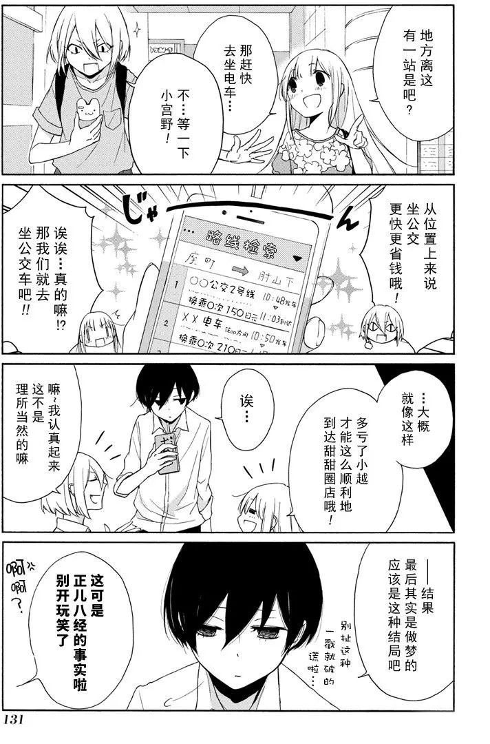 《田中君总是如此慵懒》漫画最新章节第70话 试看版免费下拉式在线观看章节第【5】张图片