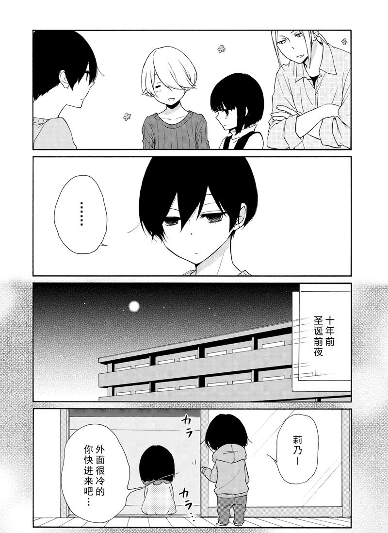 《田中君总是如此慵懒》漫画最新章节第81.2话 试看版免费下拉式在线观看章节第【2】张图片