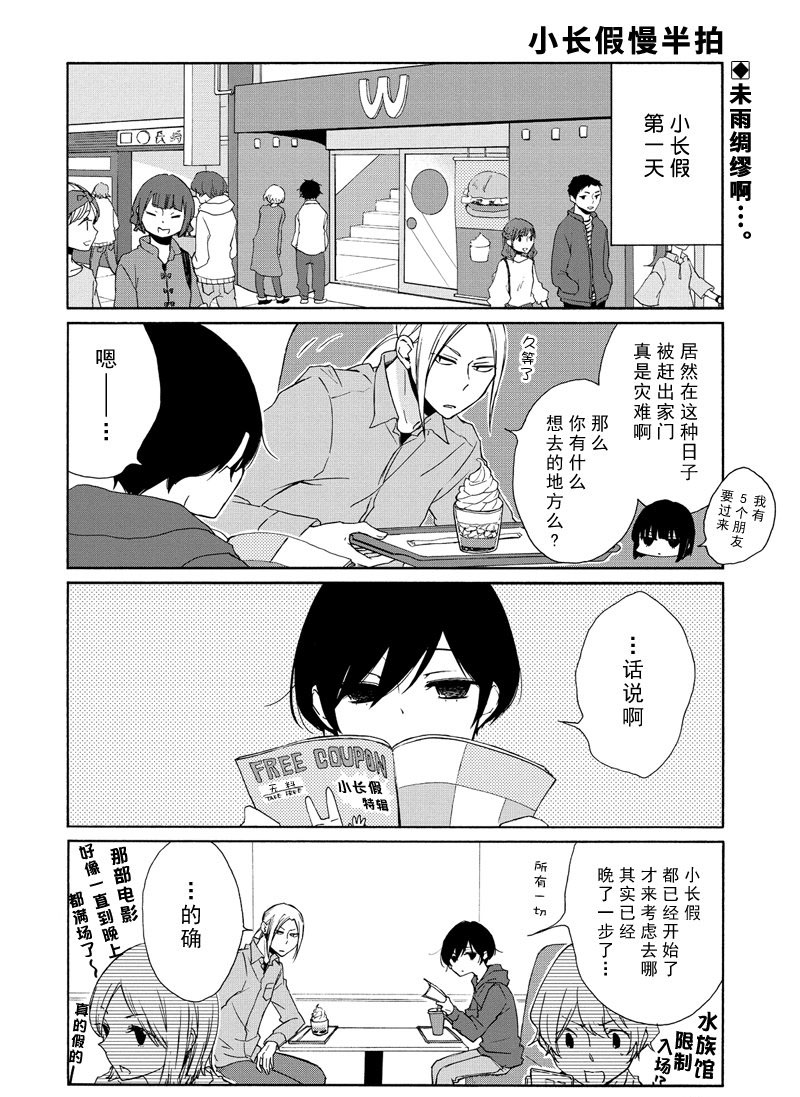 《田中君总是如此慵懒》漫画最新章节第89话 试看版免费下拉式在线观看章节第【2】张图片