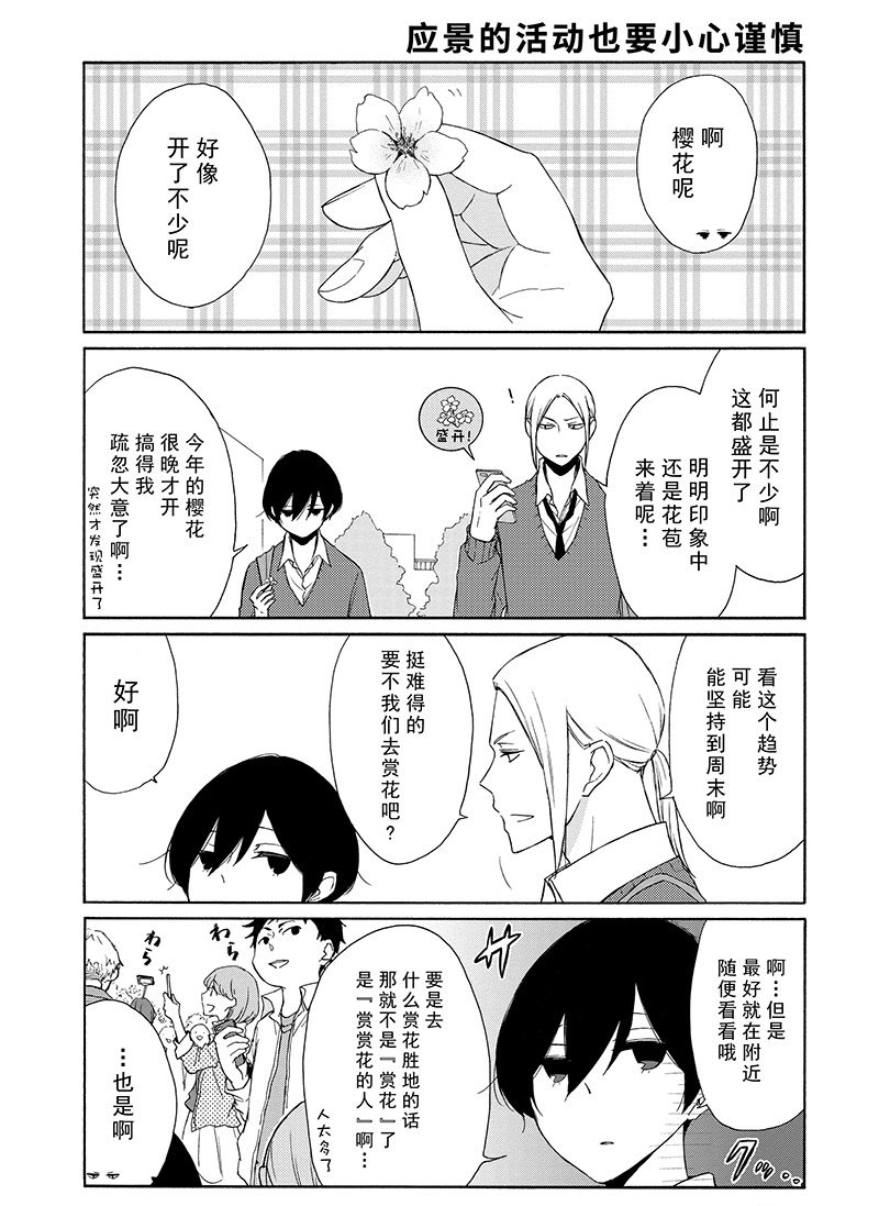 《田中君总是如此慵懒》漫画最新章节第111话 试看版免费下拉式在线观看章节第【3】张图片