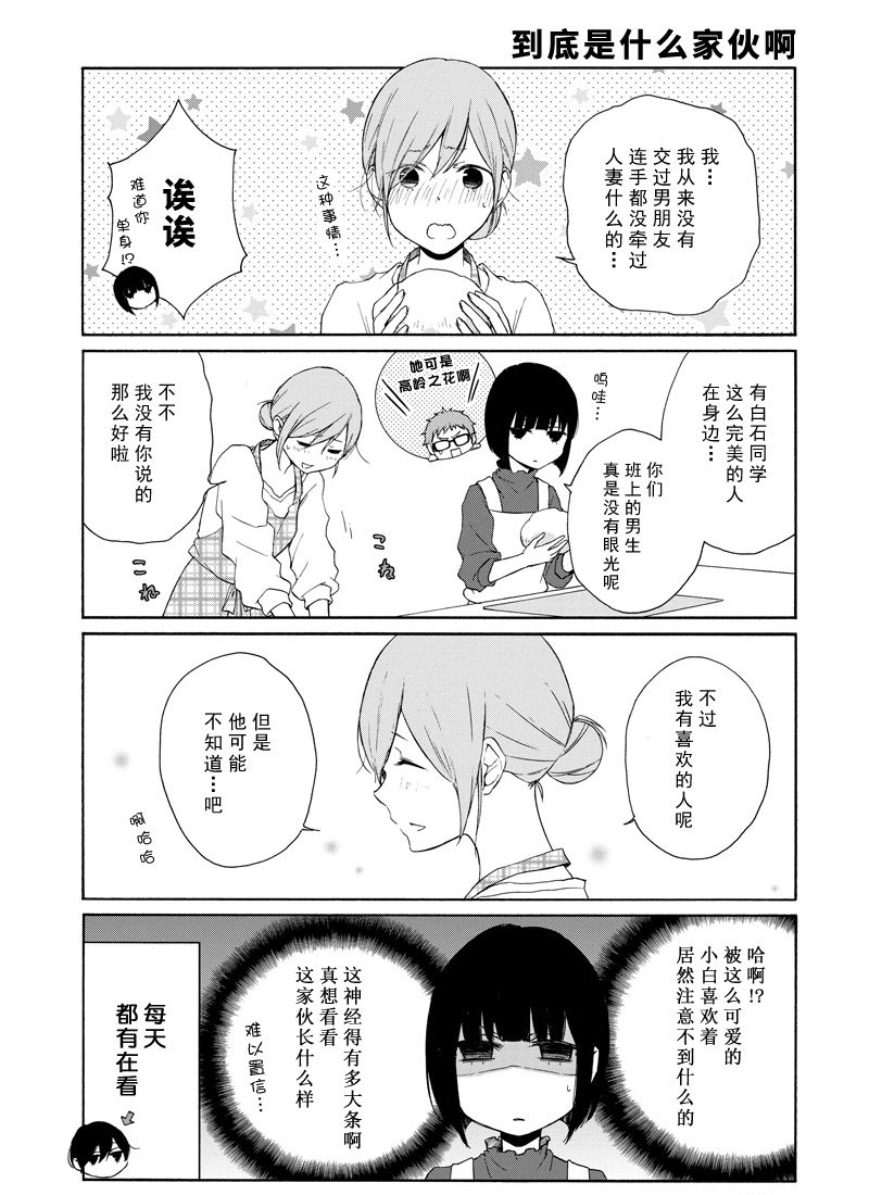 《田中君总是如此慵懒》漫画最新章节第125话 试看版免费下拉式在线观看章节第【5】张图片