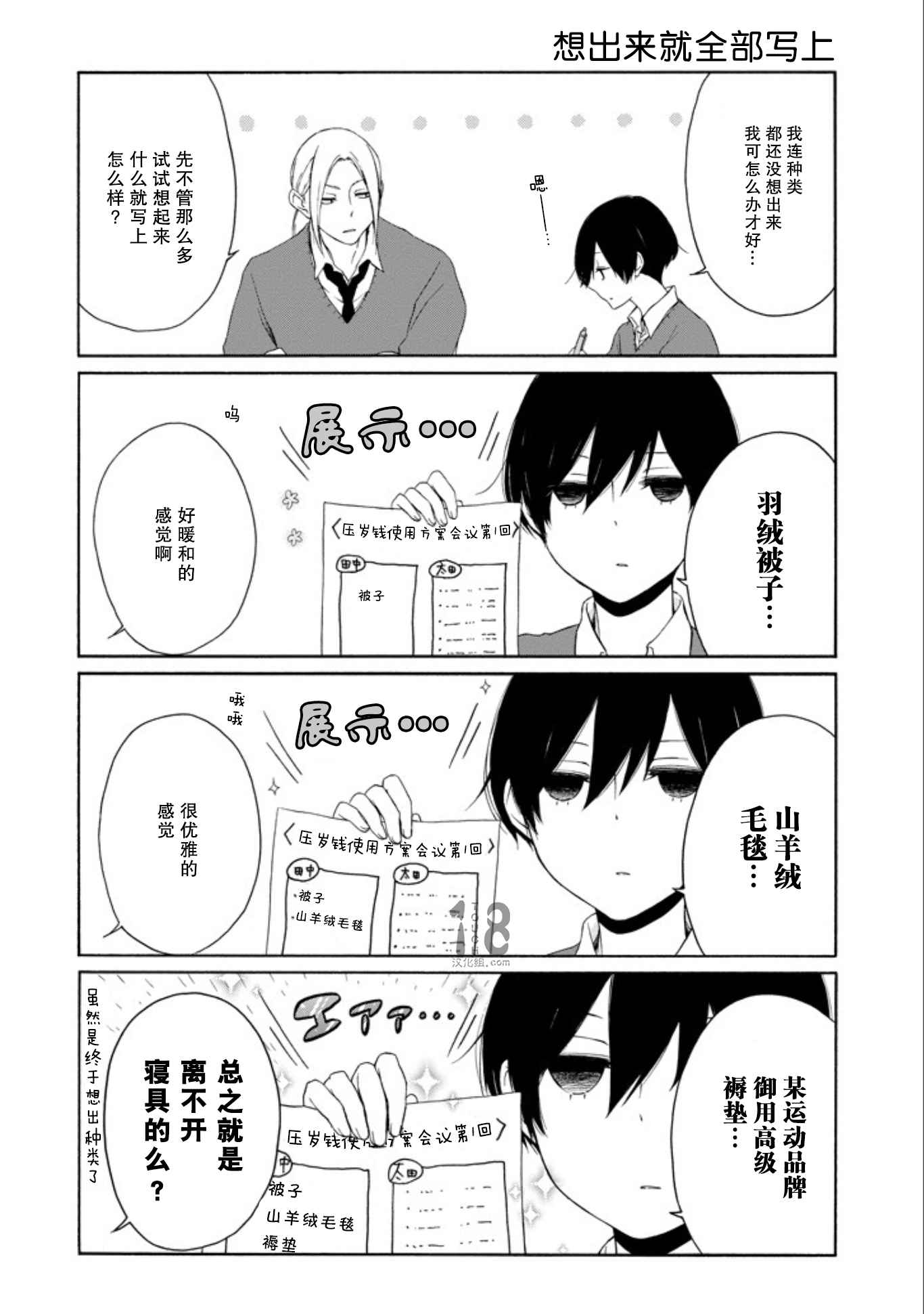 《田中君总是如此慵懒》漫画最新章节第58话免费下拉式在线观看章节第【9】张图片