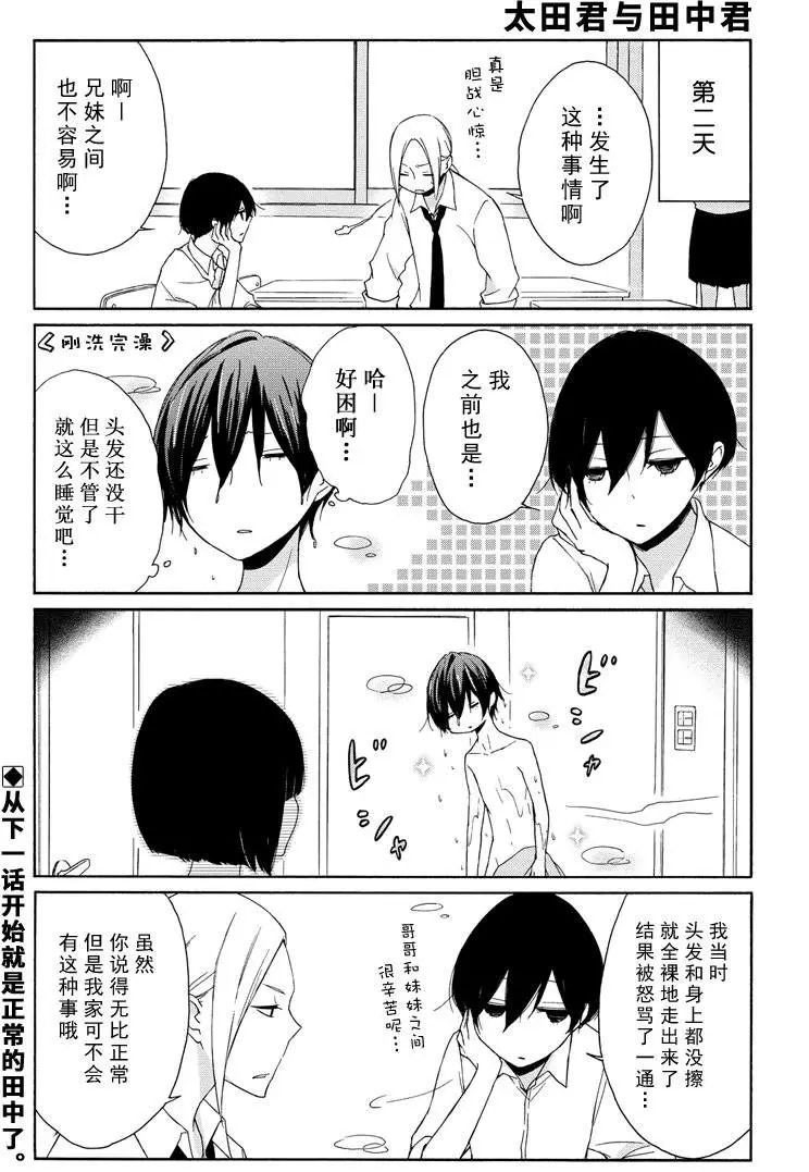 《田中君总是如此慵懒》漫画最新章节第73话 试看版免费下拉式在线观看章节第【18】张图片