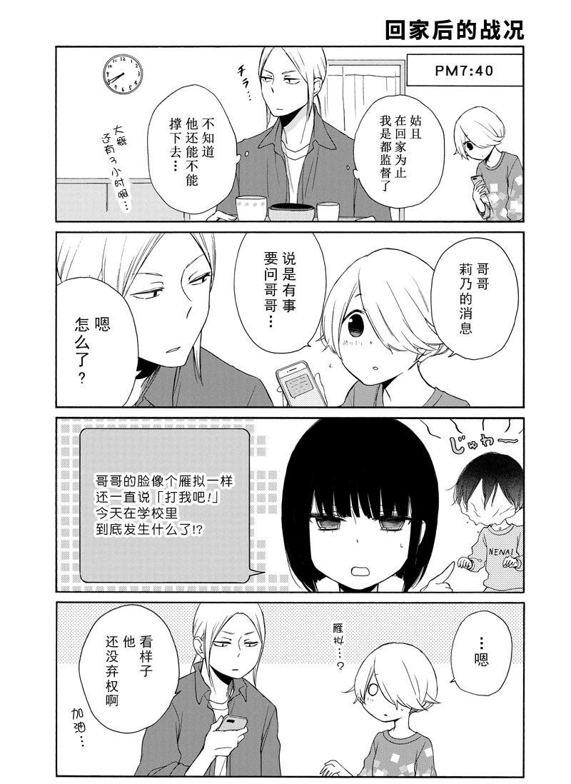 《田中君总是如此慵懒》漫画最新章节第132话 试看版免费下拉式在线观看章节第【11】张图片