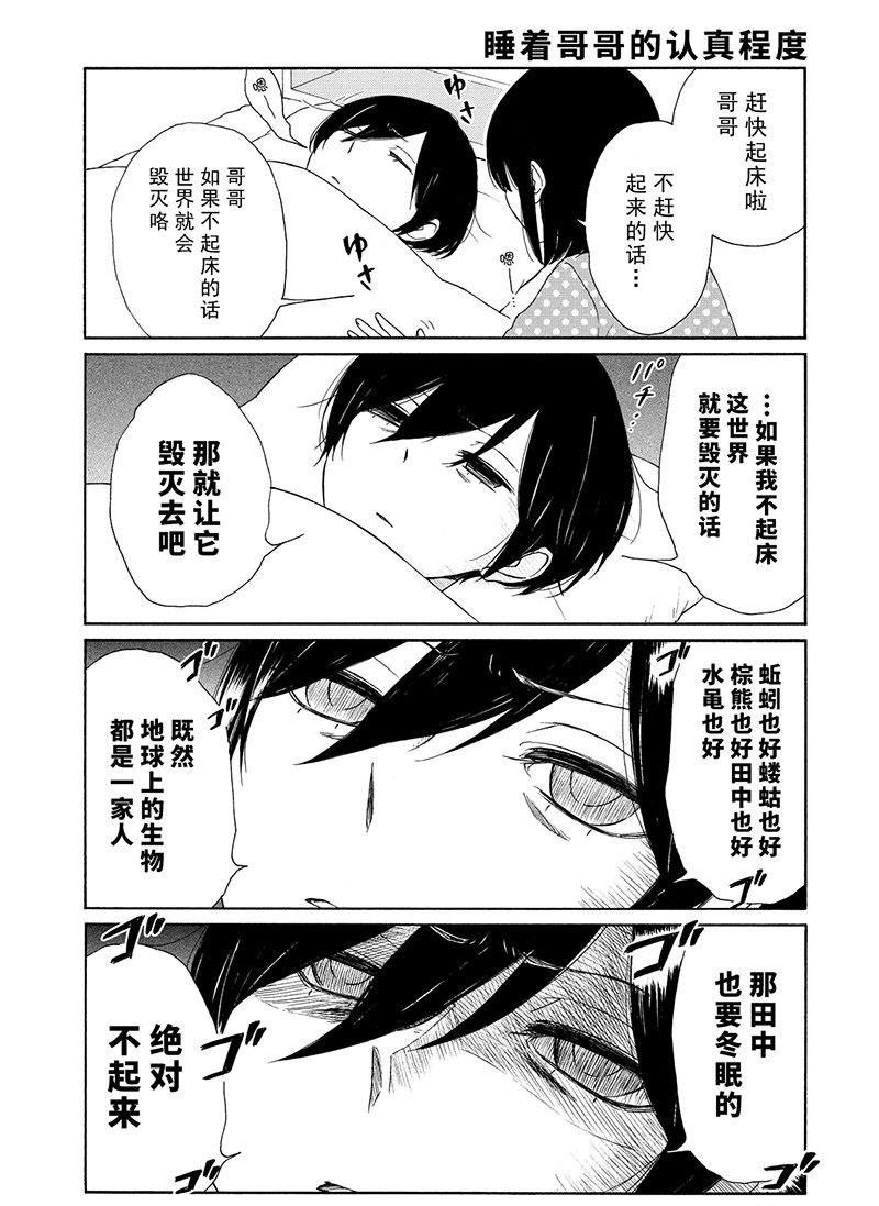 《田中君总是如此慵懒》漫画最新章节第103话 试看版免费下拉式在线观看章节第【5】张图片