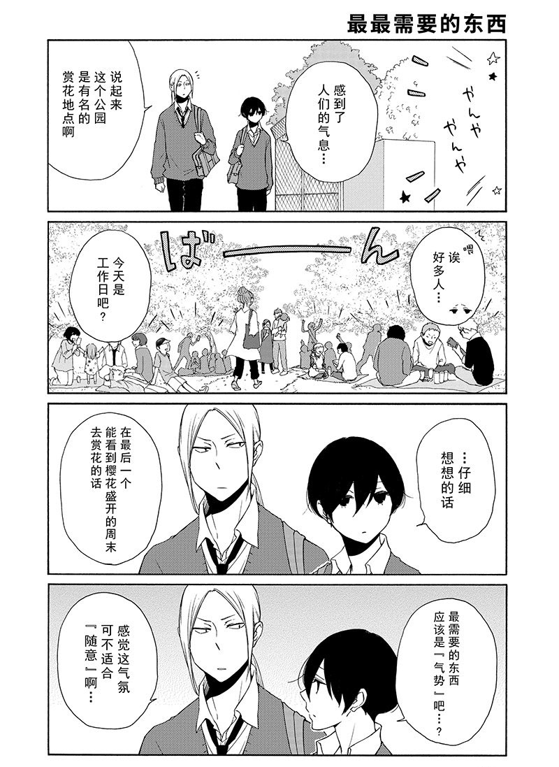 《田中君总是如此慵懒》漫画最新章节第111话 试看版免费下拉式在线观看章节第【6】张图片