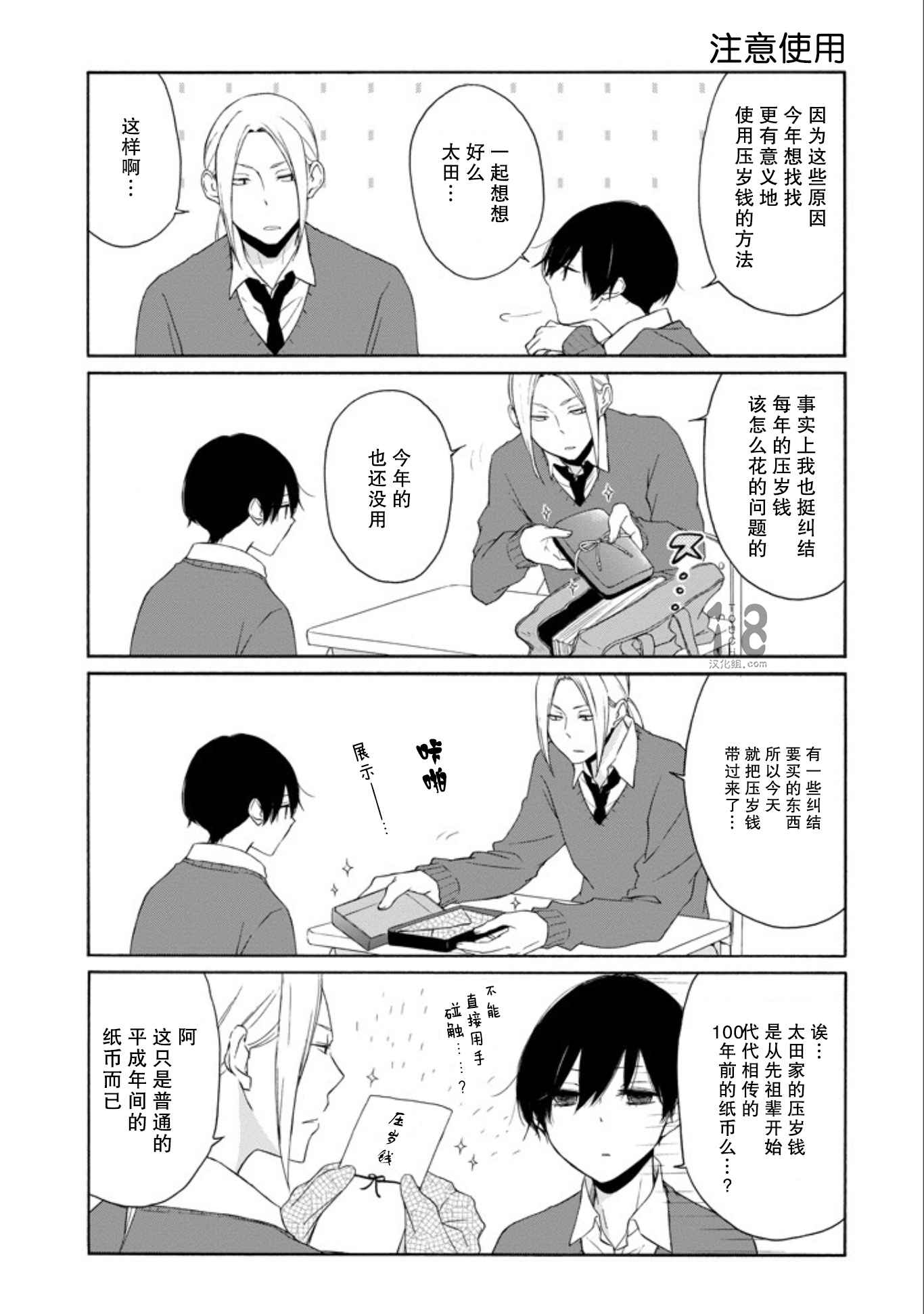 《田中君总是如此慵懒》漫画最新章节第58话免费下拉式在线观看章节第【6】张图片