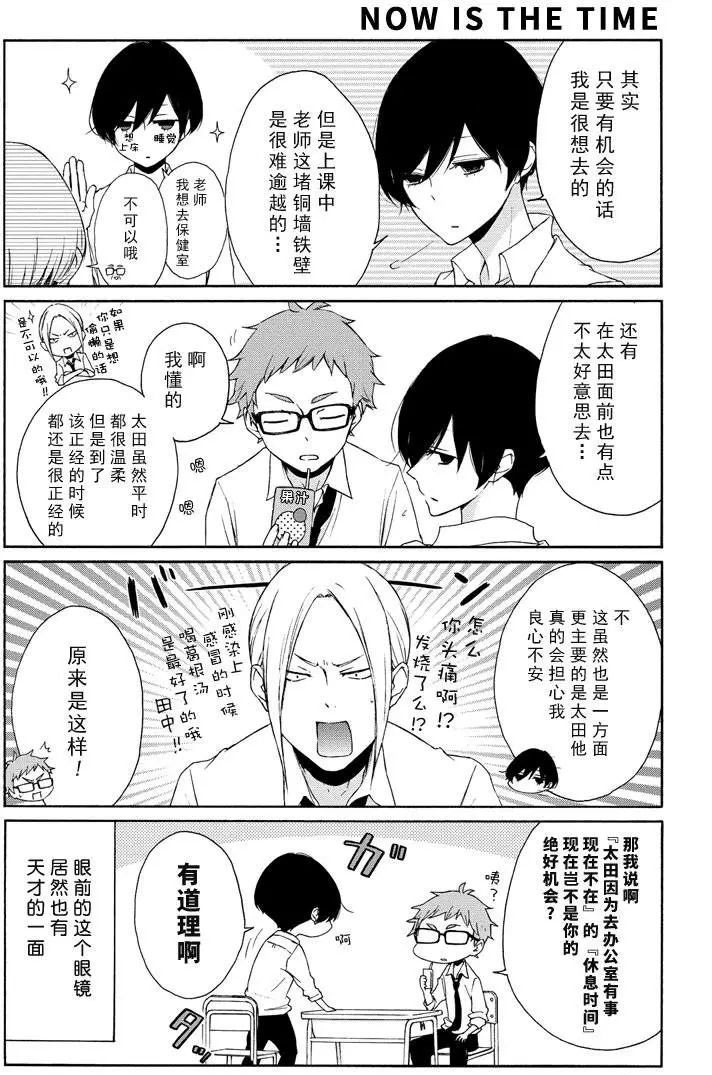 《田中君总是如此慵懒》漫画最新章节第75话 试看版免费下拉式在线观看章节第【3】张图片