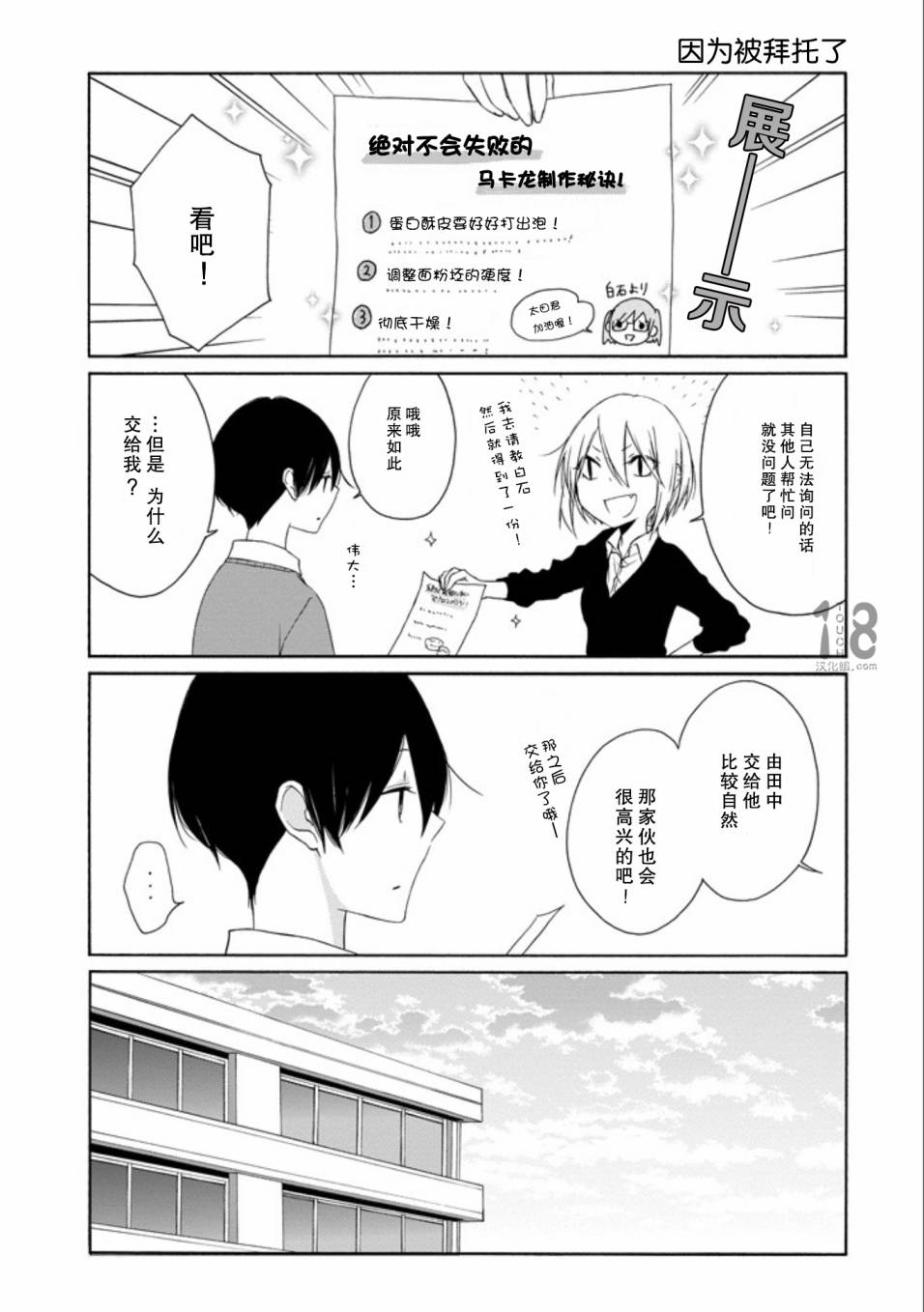 《田中君总是如此慵懒》漫画最新章节第60-62话免费下拉式在线观看章节第【13】张图片