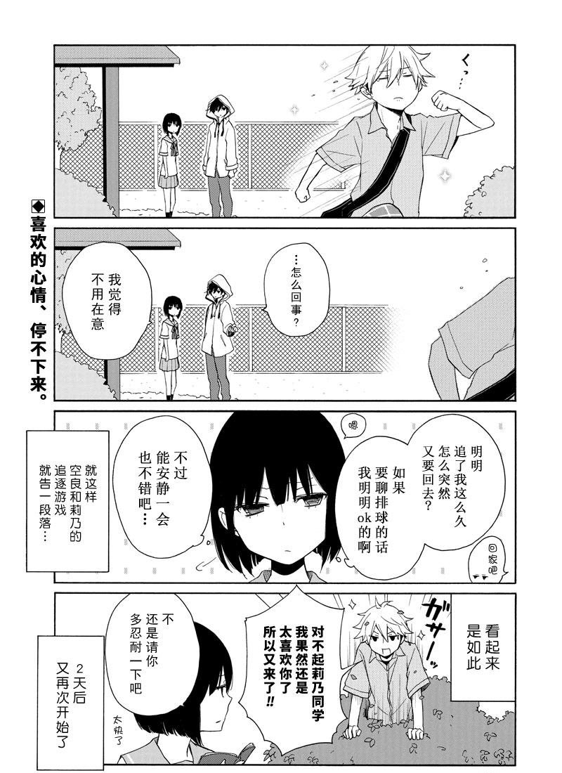 《田中君总是如此慵懒》漫画最新章节第133话 试看版免费下拉式在线观看章节第【11】张图片