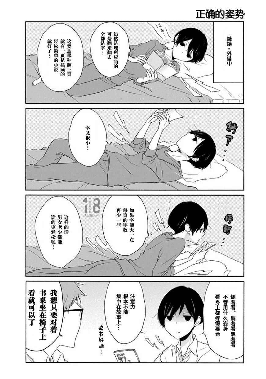 《田中君总是如此慵懒》漫画最新章节第51话免费下拉式在线观看章节第【10】张图片