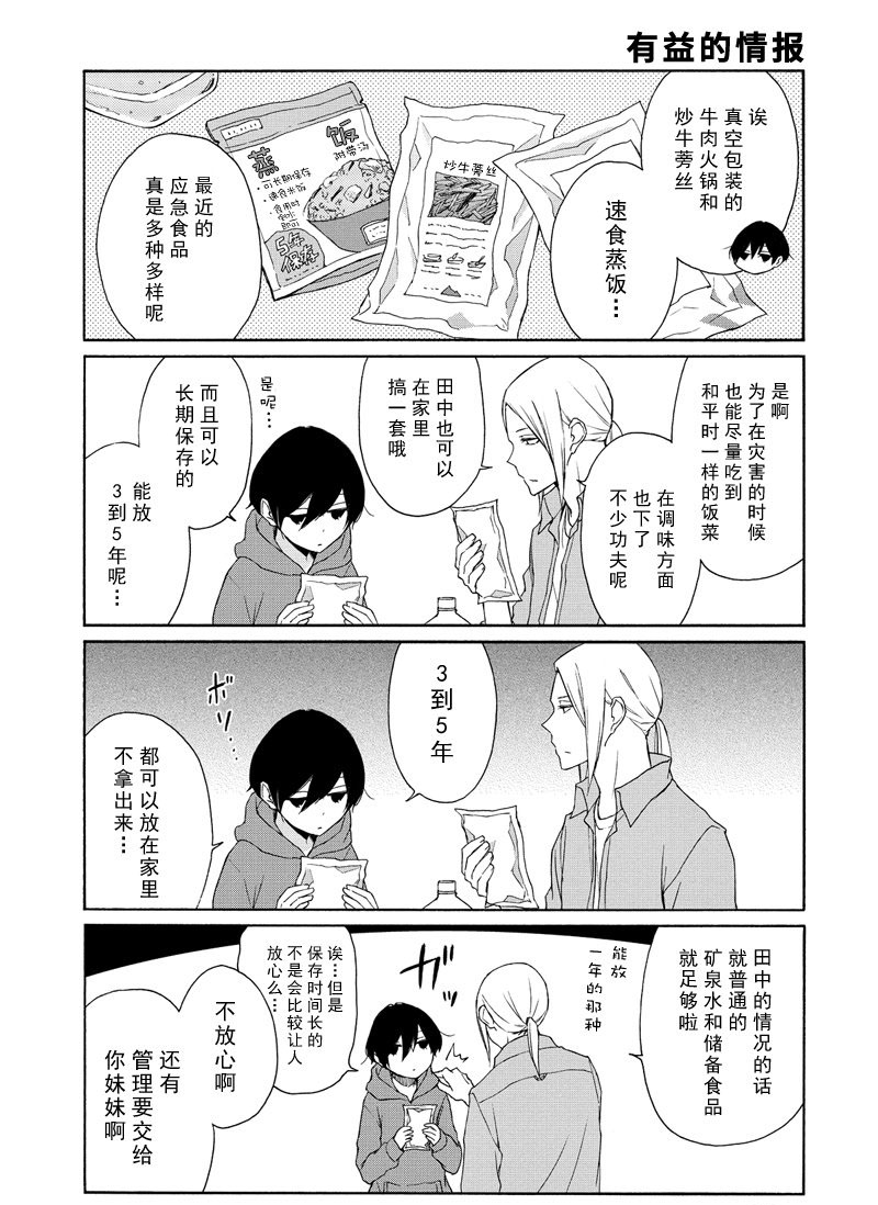 《田中君总是如此慵懒》漫画最新章节第99话免费下拉式在线观看章节第【7】张图片