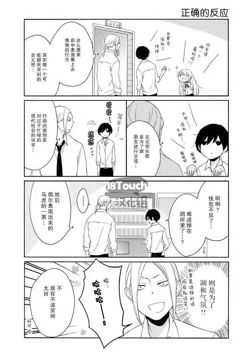 《田中君总是如此慵懒》漫画最新章节第48话免费下拉式在线观看章节第【12】张图片