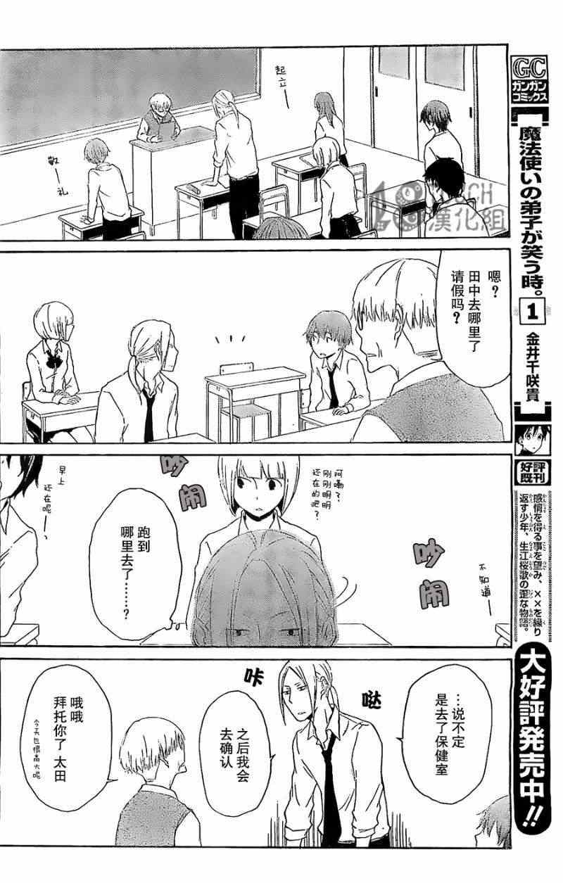 《田中君总是如此慵懒》漫画最新章节第1话免费下拉式在线观看章节第【11】张图片