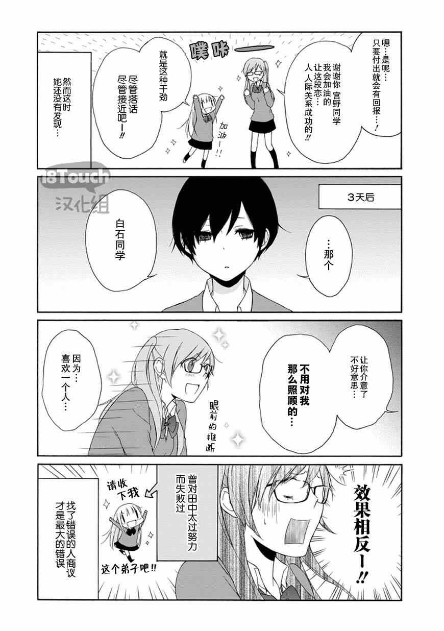 《田中君总是如此慵懒》漫画最新章节第38话免费下拉式在线观看章节第【13】张图片