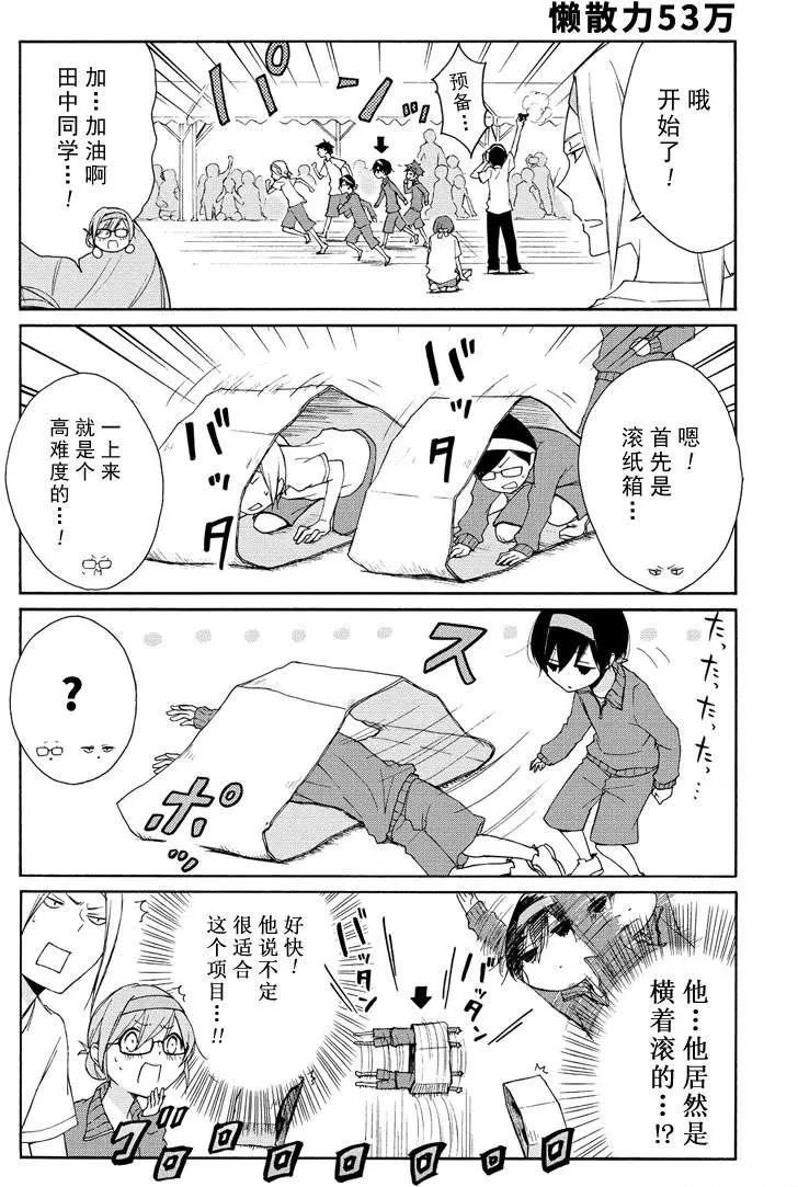 《田中君总是如此慵懒》漫画最新章节第76话 试看版免费下拉式在线观看章节第【8】张图片