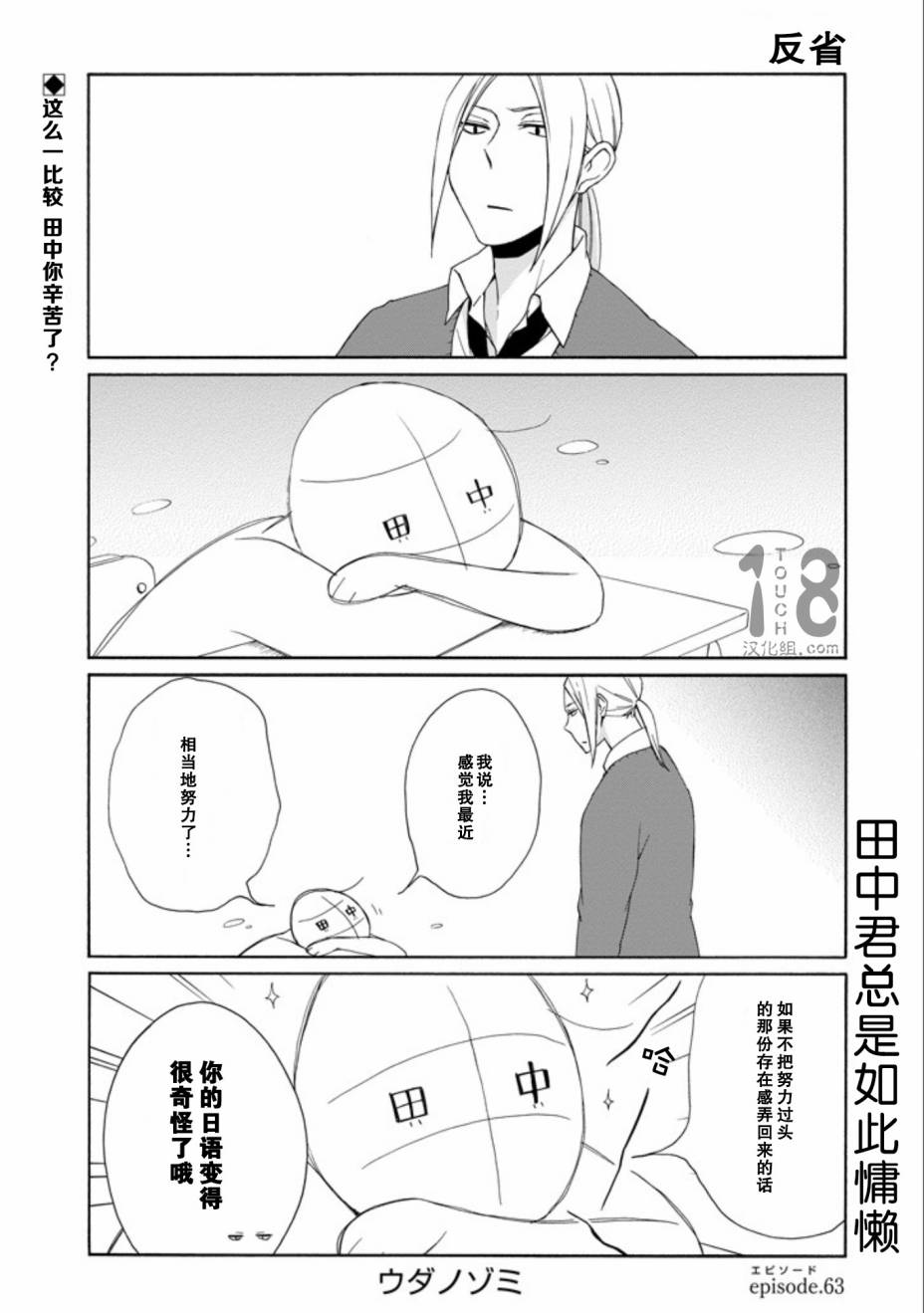 《田中君总是如此慵懒》漫画最新章节第63话免费下拉式在线观看章节第【1】张图片