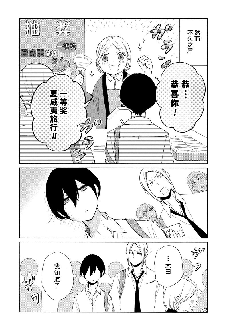 《田中君总是如此慵懒》漫画最新章节第120话 试看版免费下拉式在线观看章节第【10】张图片