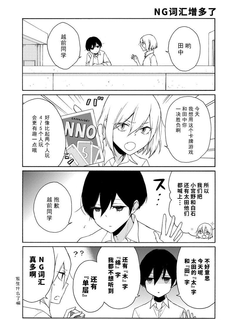 《田中君总是如此慵懒》漫画最新章节第138话 试看版免费下拉式在线观看章节第【9】张图片