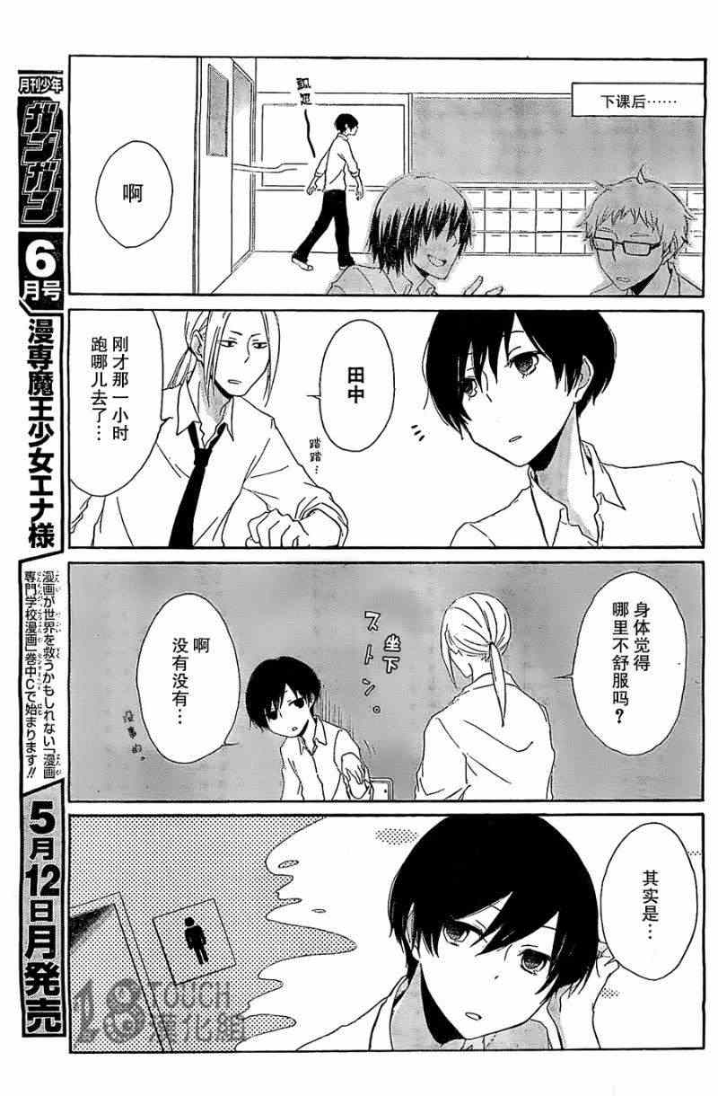 《田中君总是如此慵懒》漫画最新章节第1话免费下拉式在线观看章节第【12】张图片