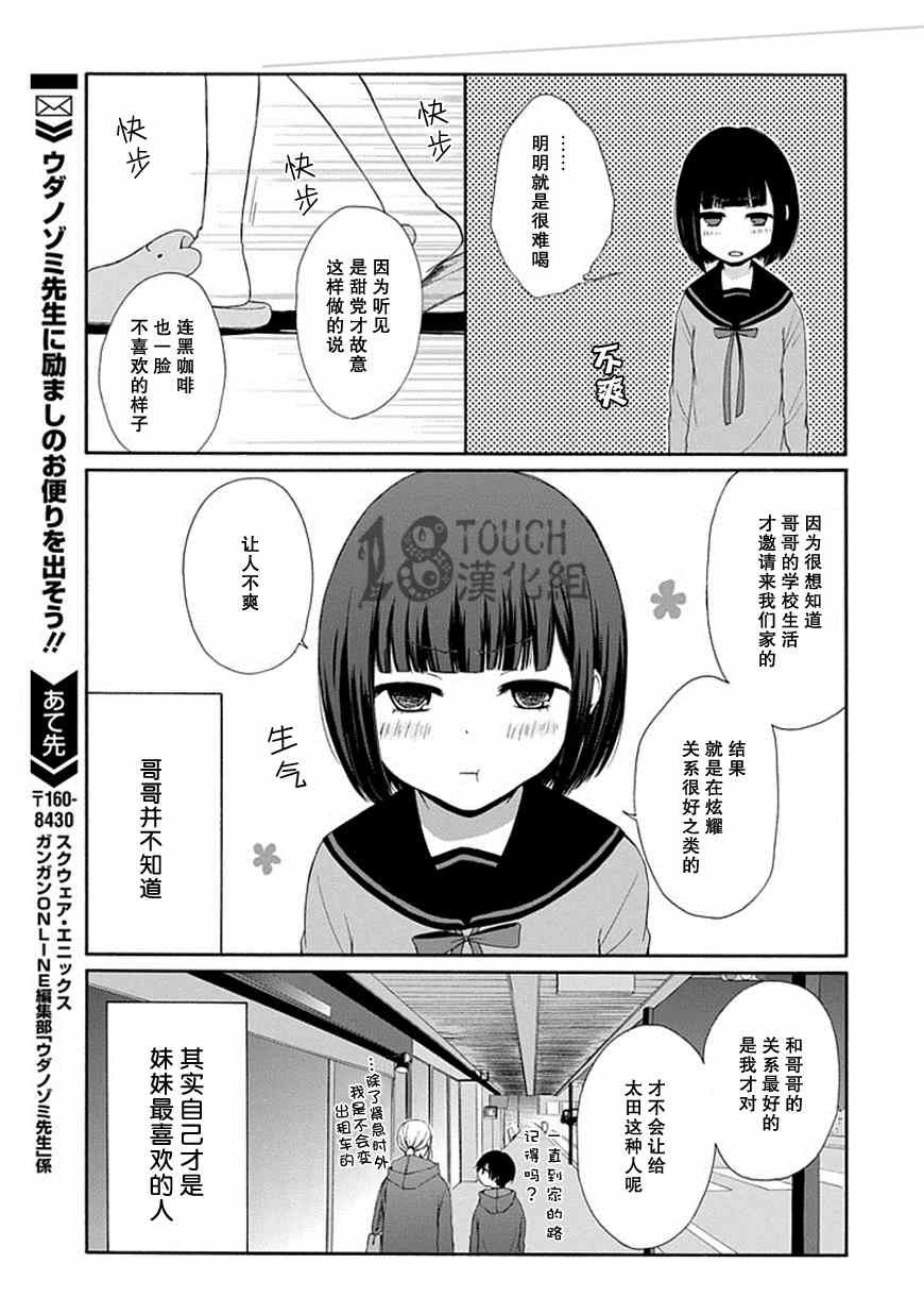 《田中君总是如此慵懒》漫画最新章节第15话免费下拉式在线观看章节第【16】张图片