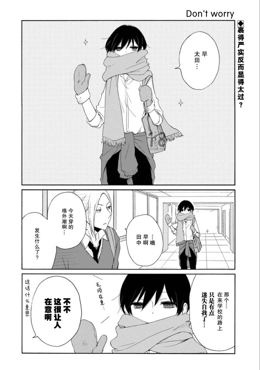 《田中君总是如此慵懒》漫画最新章节第56话免费下拉式在线观看章节第【3】张图片