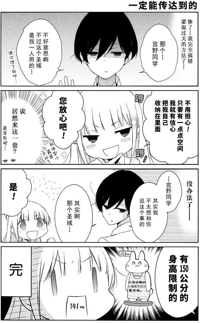 《田中君总是如此慵懒》漫画最新章节第75话 试看版免费下拉式在线观看章节第【6】张图片