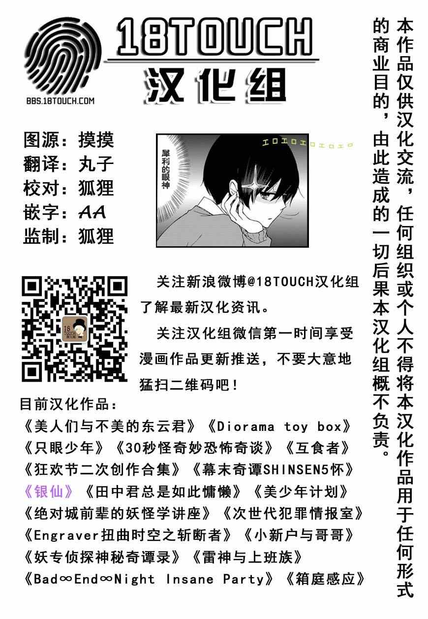 《田中君总是如此慵懒》漫画最新章节第38话免费下拉式在线观看章节第【2】张图片