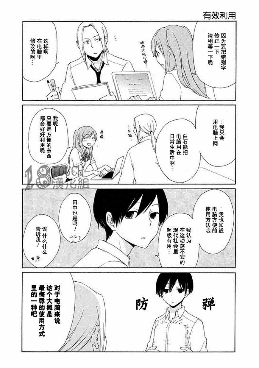 《田中君总是如此慵懒》漫画最新章节第5话免费下拉式在线观看章节第【8】张图片