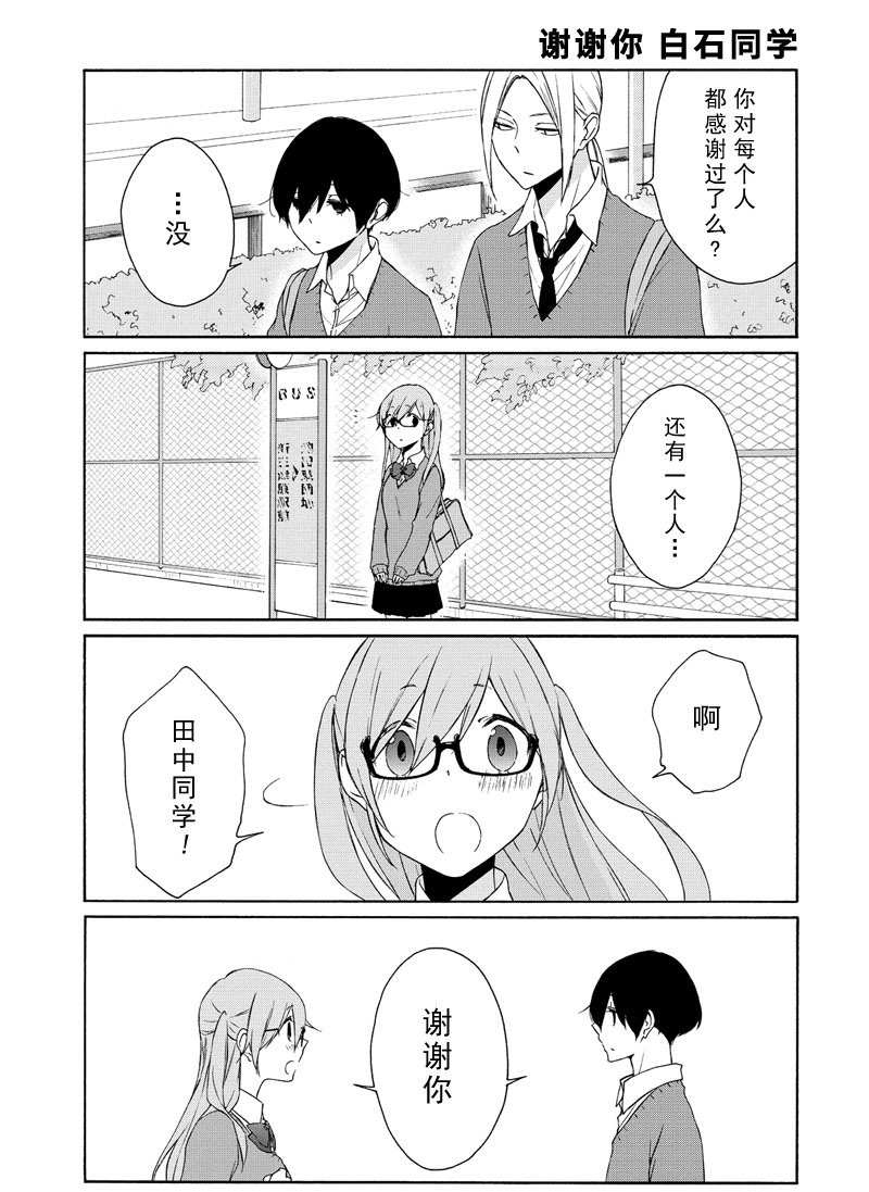 《田中君总是如此慵懒》漫画最新章节第100话免费下拉式在线观看章节第【11】张图片