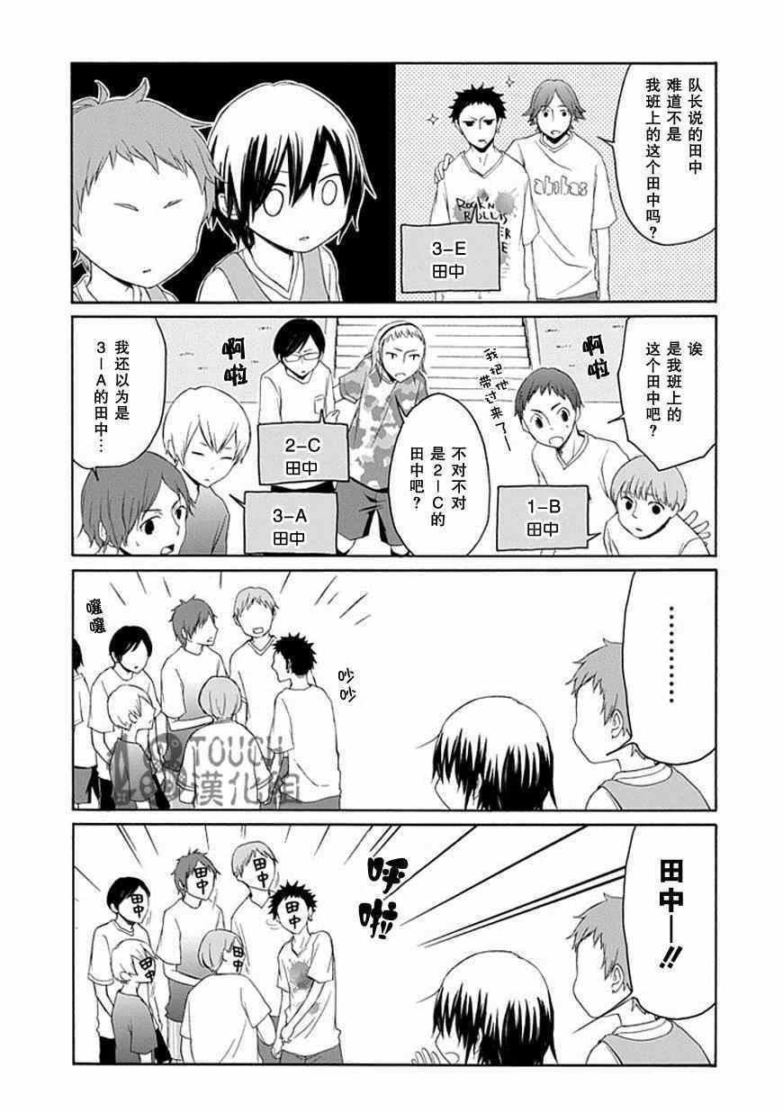 《田中君总是如此慵懒》漫画最新章节第25话免费下拉式在线观看章节第【14】张图片