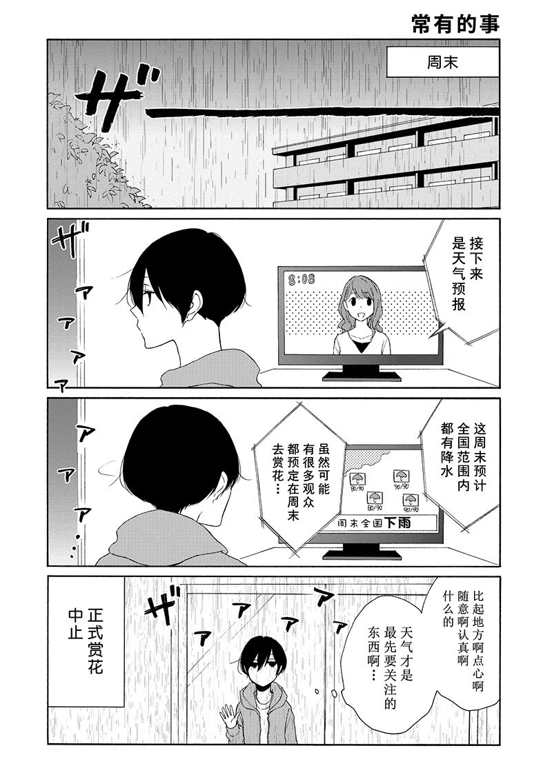 《田中君总是如此慵懒》漫画最新章节第111话 试看版免费下拉式在线观看章节第【12】张图片