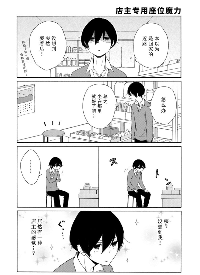 《田中君总是如此慵懒》漫画最新章节第130话 试看版免费下拉式在线观看章节第【4】张图片