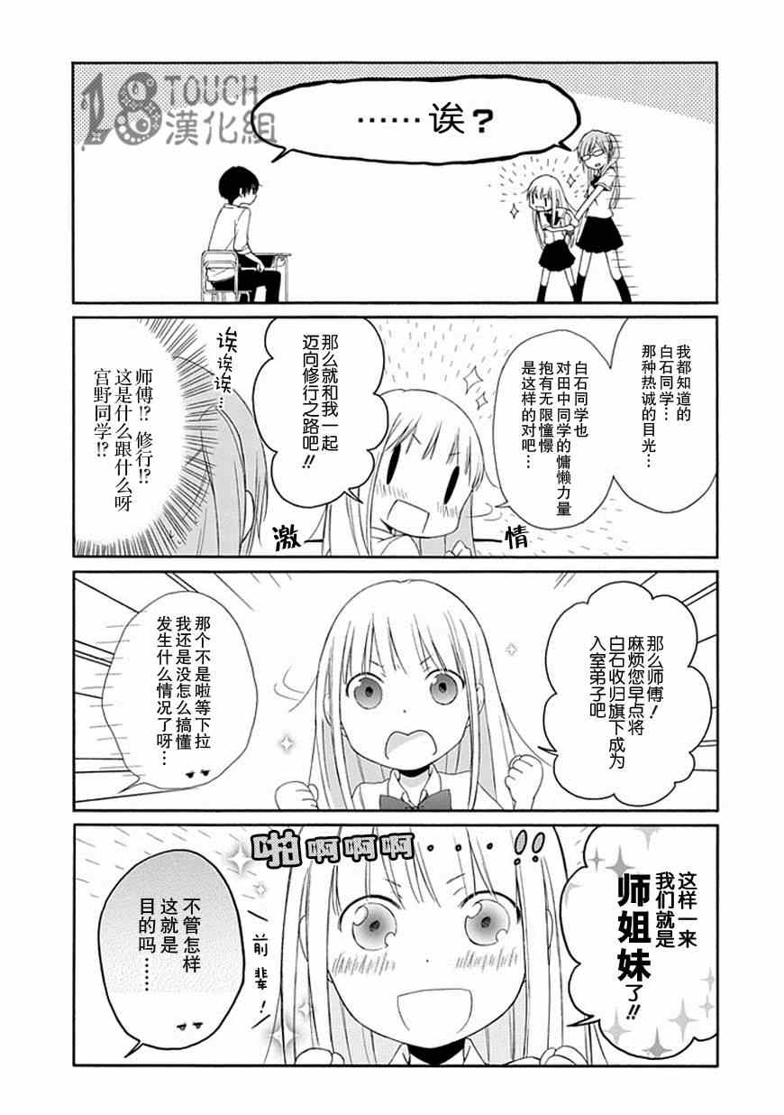 《田中君总是如此慵懒》漫画最新章节第19话免费下拉式在线观看章节第【15】张图片