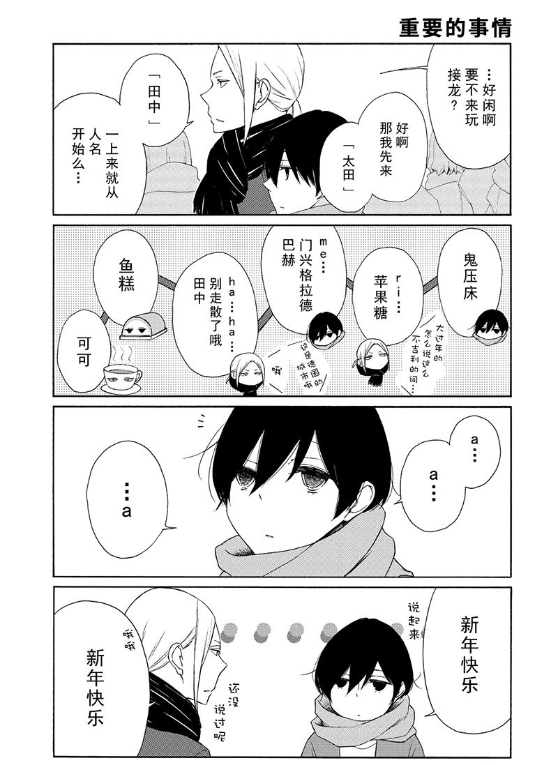 《田中君总是如此慵懒》漫画最新章节第105话 试看版免费下拉式在线观看章节第【5】张图片