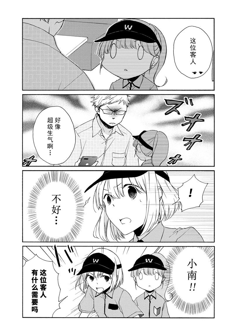 《田中君总是如此慵懒》漫画最新章节第89话 试看版免费下拉式在线观看章节第【11】张图片