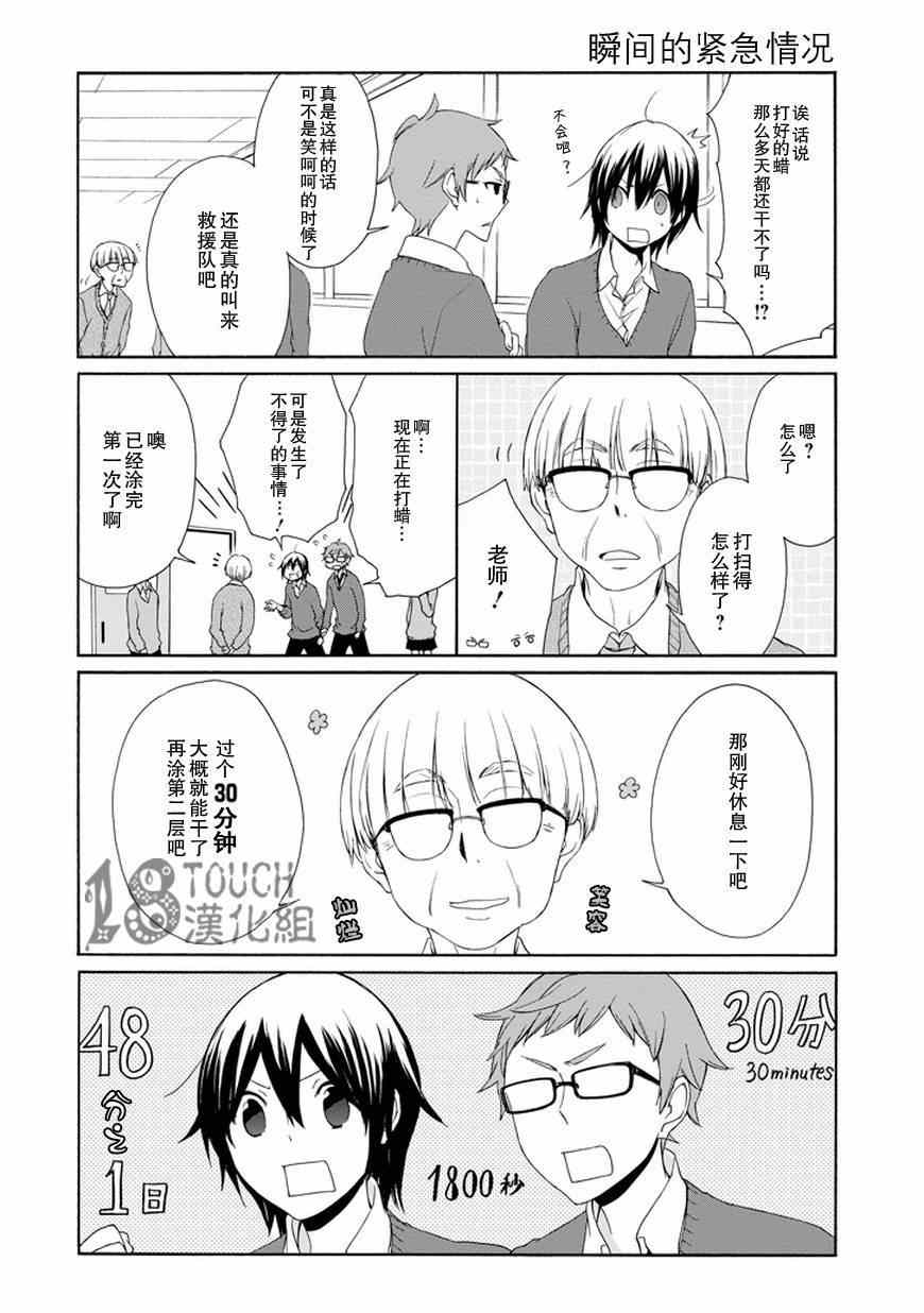 《田中君总是如此慵懒》漫画最新章节第35话免费下拉式在线观看章节第【11】张图片