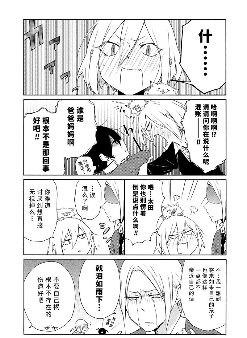 《田中君总是如此慵懒》漫画最新章节第106话 试看版免费下拉式在线观看章节第【9】张图片